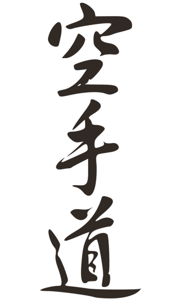 karate do kanji